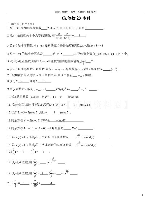 初等数论